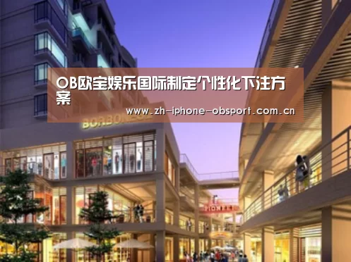 欧宝体育APP案例展示一