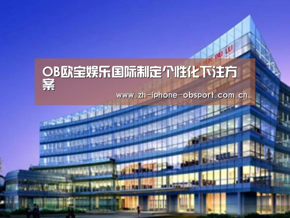欧宝体育APP案例展示三
