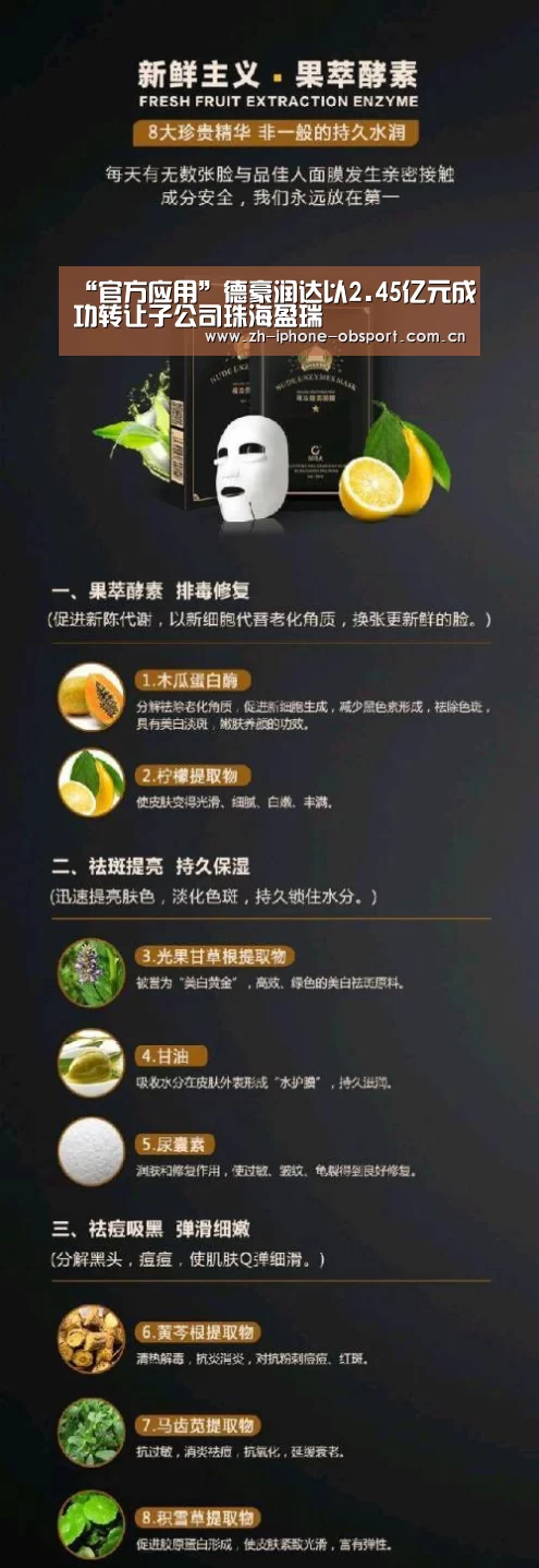 “官方应用”德豪润达以2.45亿元成功转让子公司珠海盈瑞(图2) iOS下载