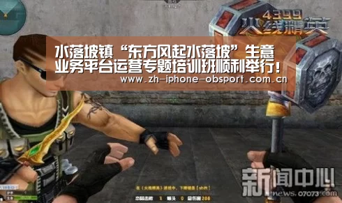 水落坡镇“东方风起水落坡”生意业务平台运营专题培训班顺利举行!“APP下载”(图2) APP下载