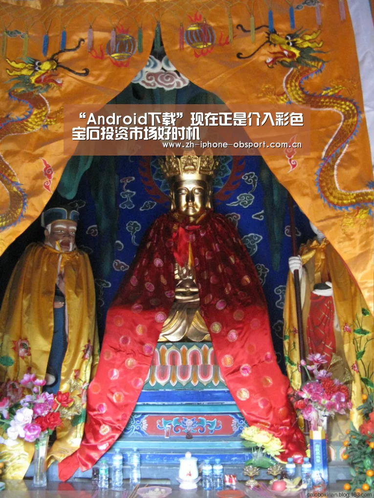 “Android下载”现在正是介入彩色宝石投资市场好时机(图1) iOS下载